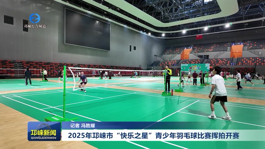 【20251127】简讯 2025年邛崃