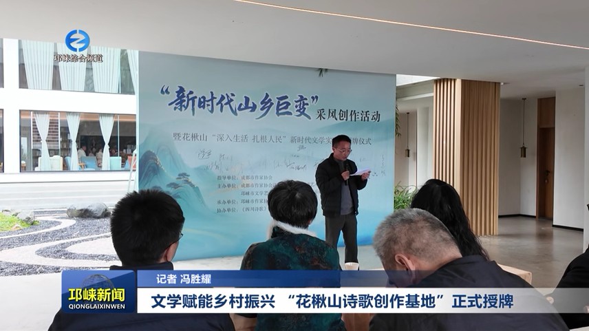 【20251128】文学赋能乡村振