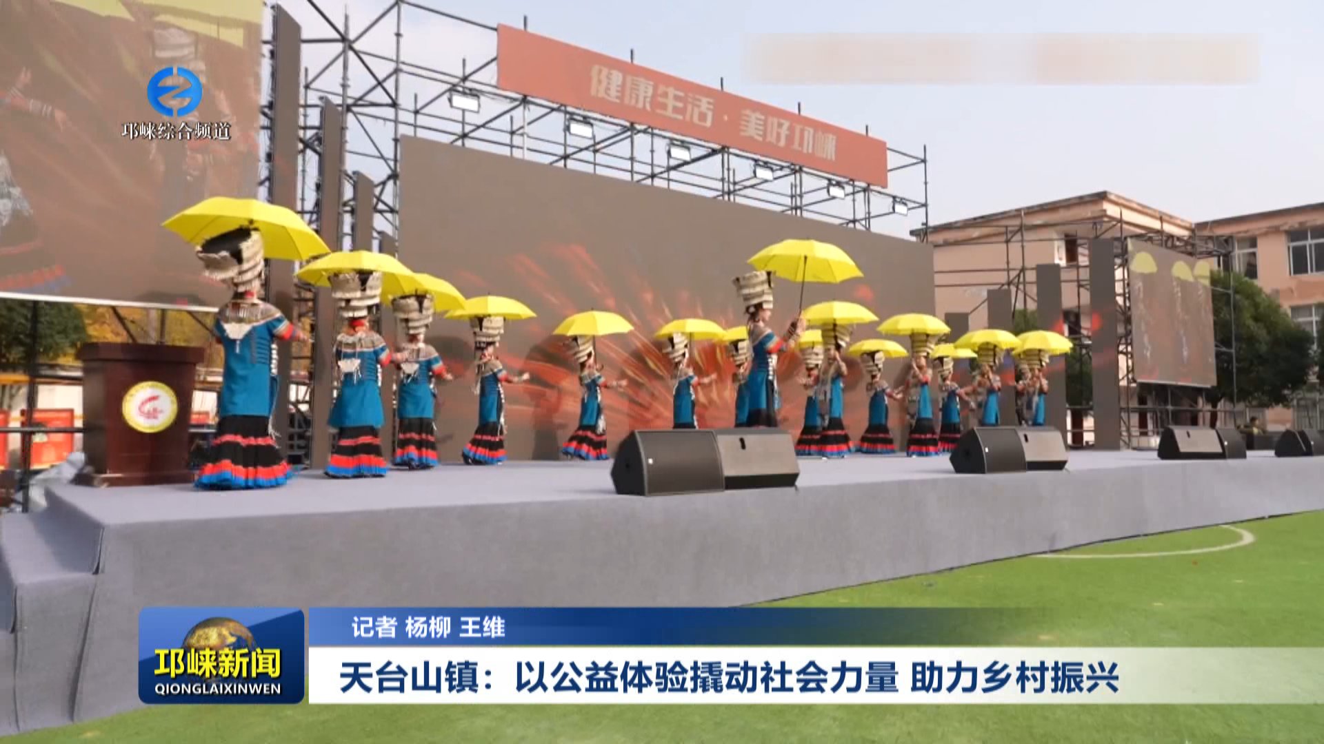 【20251201】天台山镇：以公