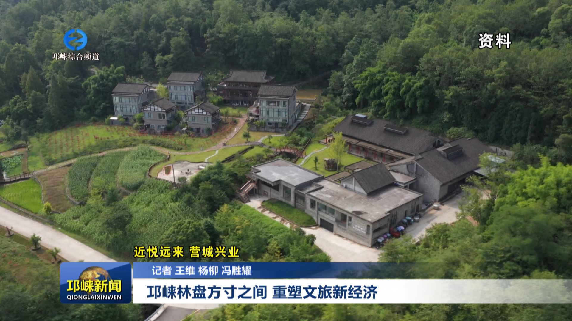 【20251201】邛崃林盘方寸之
