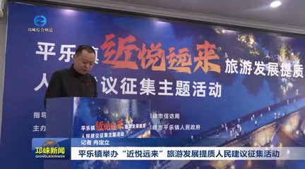 【20251205】平乐镇举办“近