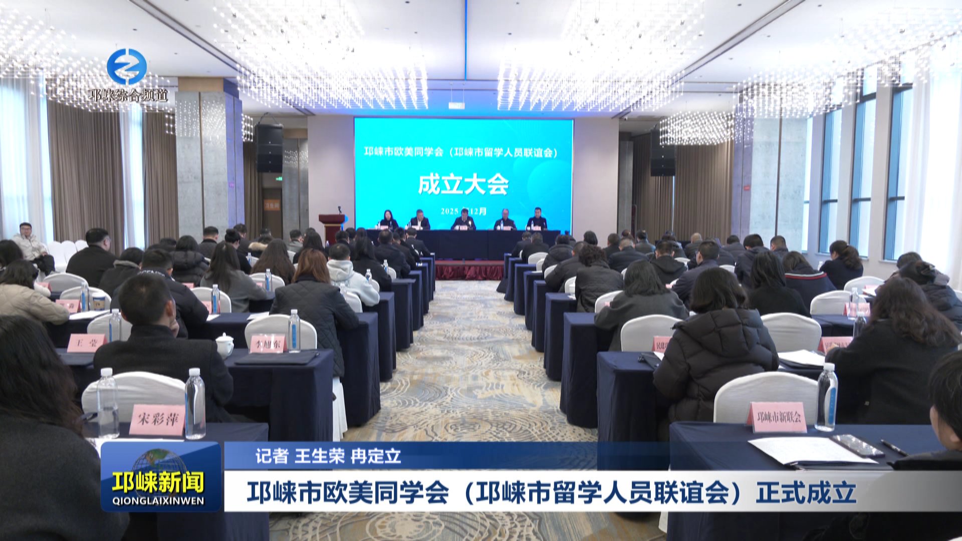 【20251209】邛崃市欧美同学