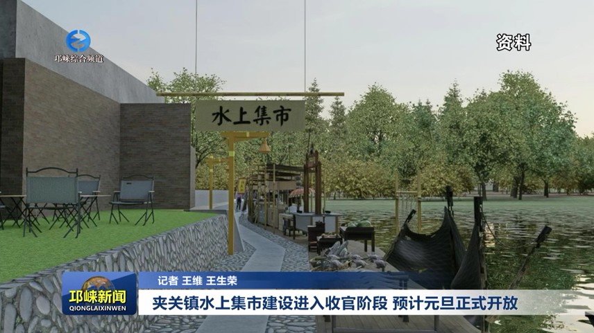 【20251210】夹关镇水上集市