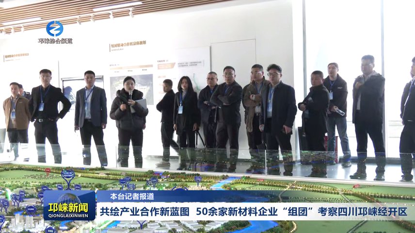 【20251211】共绘产业合作新