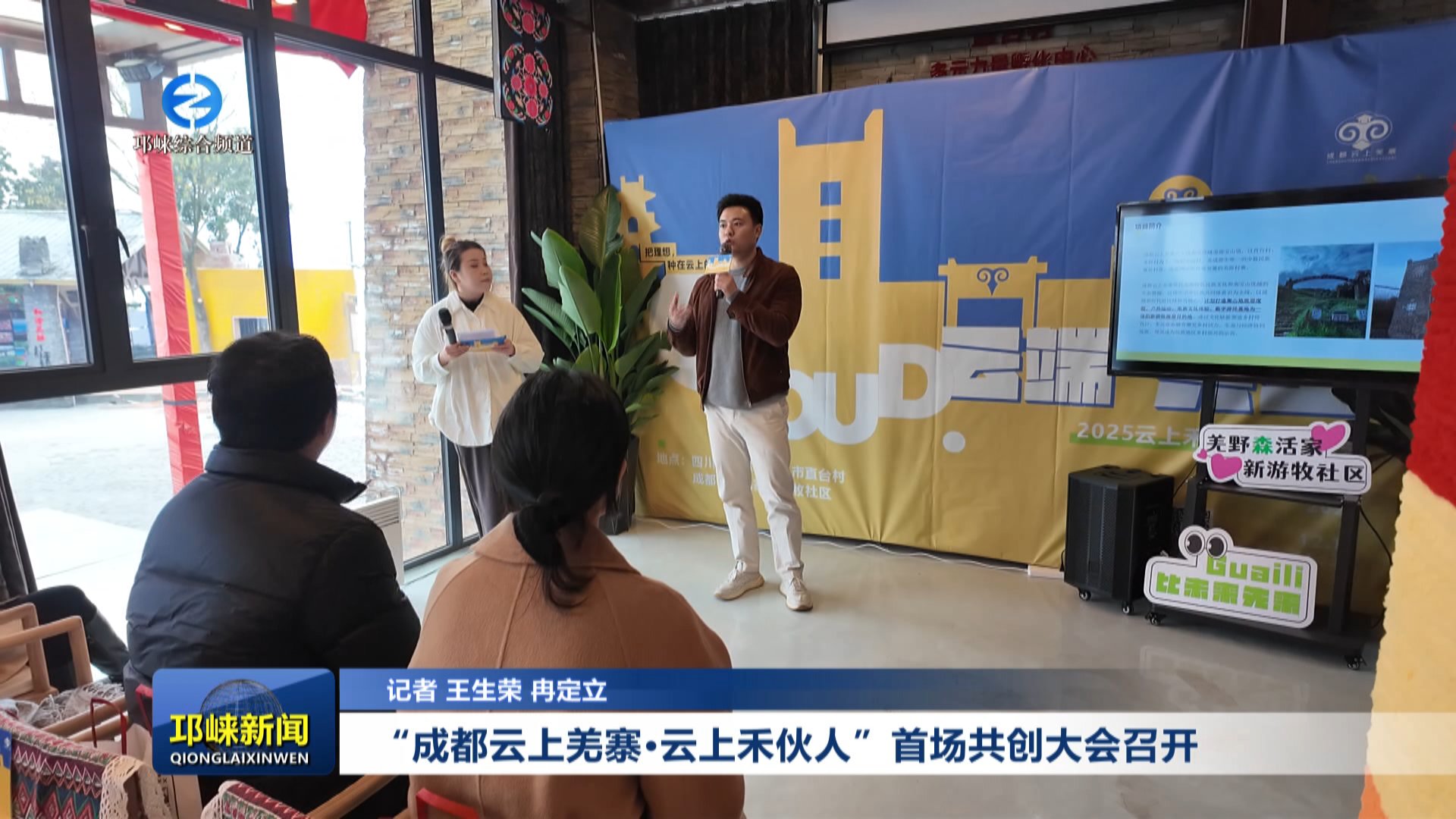 【20251216】“成都云上羌寨