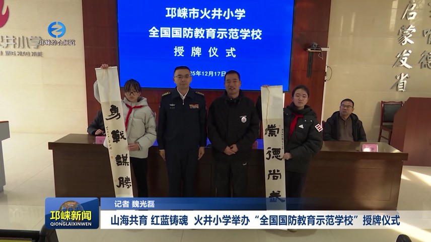 【20251218】山海共育 红蓝