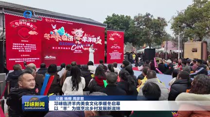 【20251219】邛崃临济羊肉美