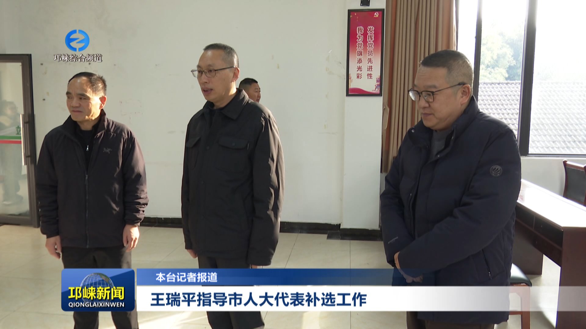 【20251224】王瑞平指导市人
