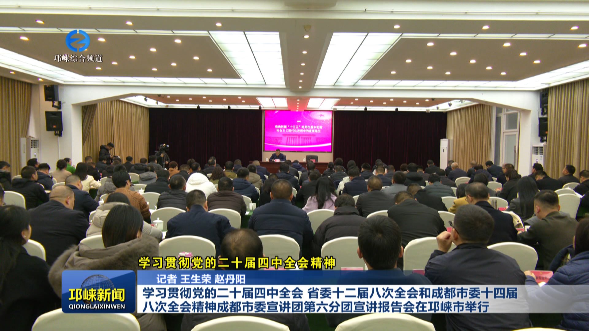 【20251224】学习贯彻党的二