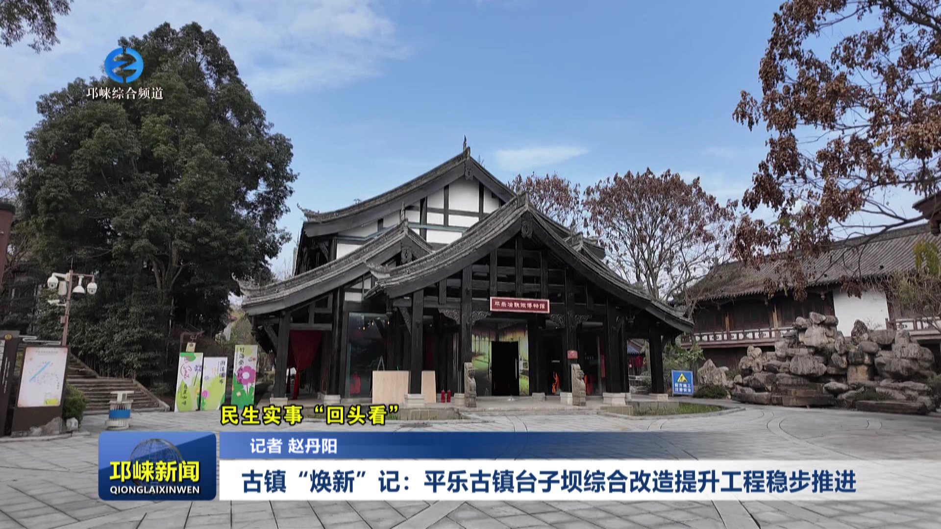 【20251225】古镇“焕新”记