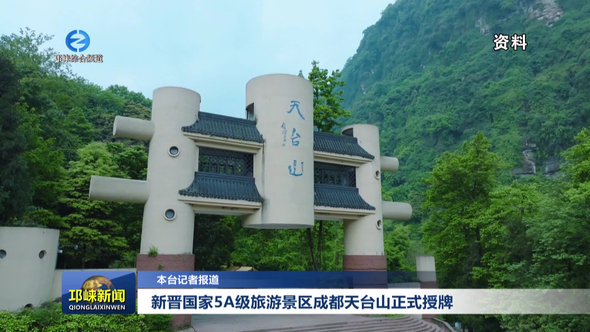 【20251226】新晋国家5A级旅