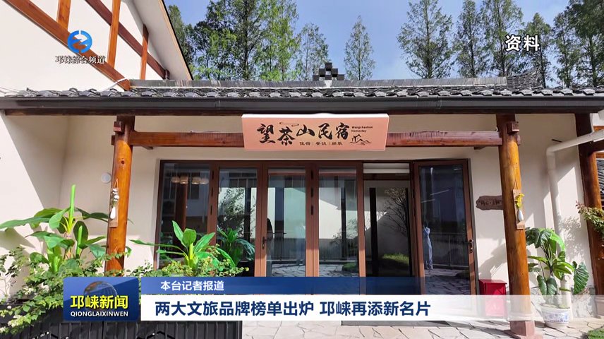 【20251229】两大文旅品牌榜