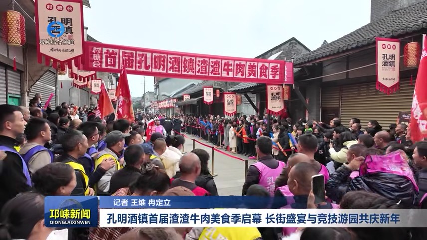 【20251231】孔明酒镇首届渣