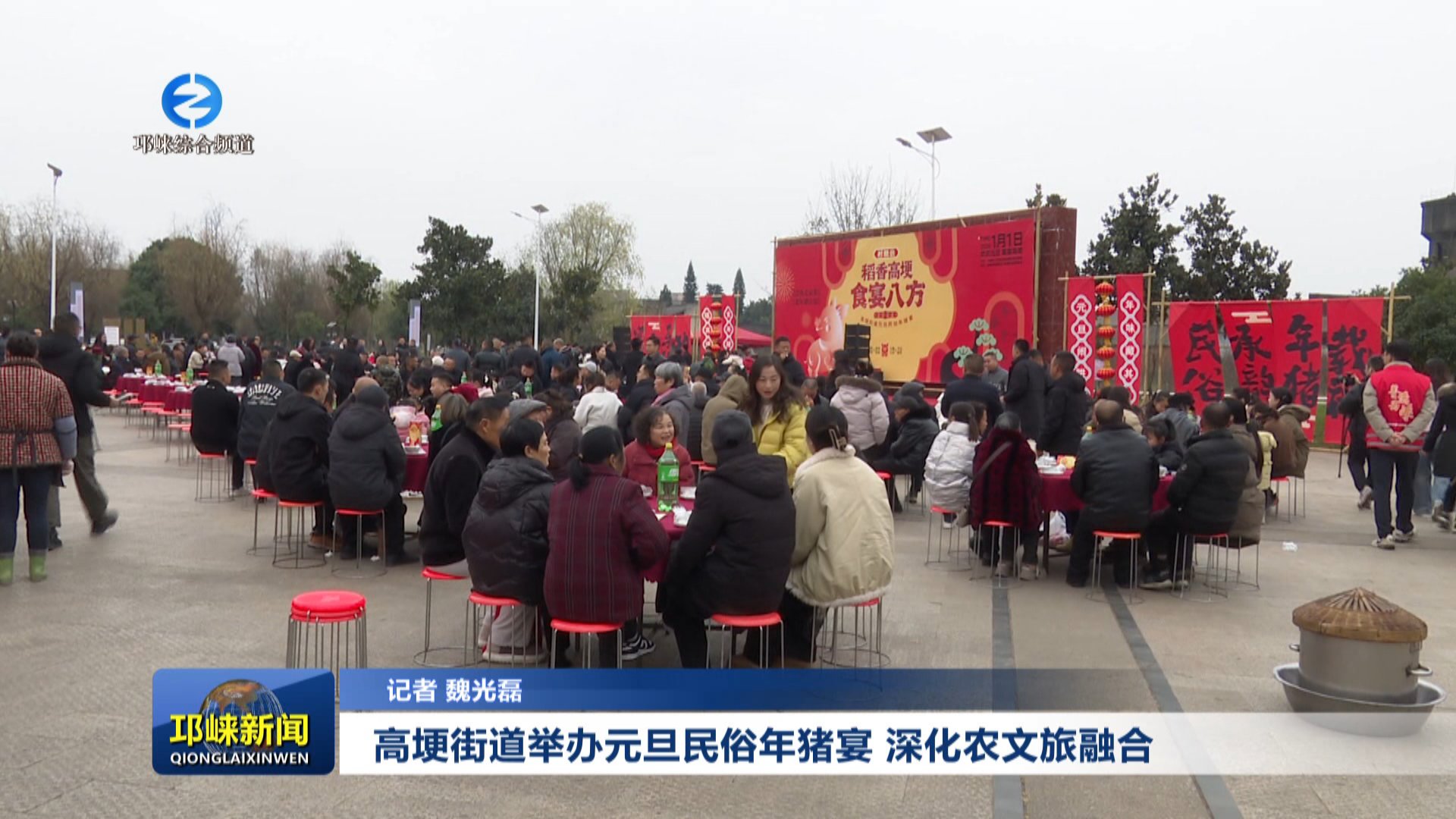 【20260104】高埂街道举办元