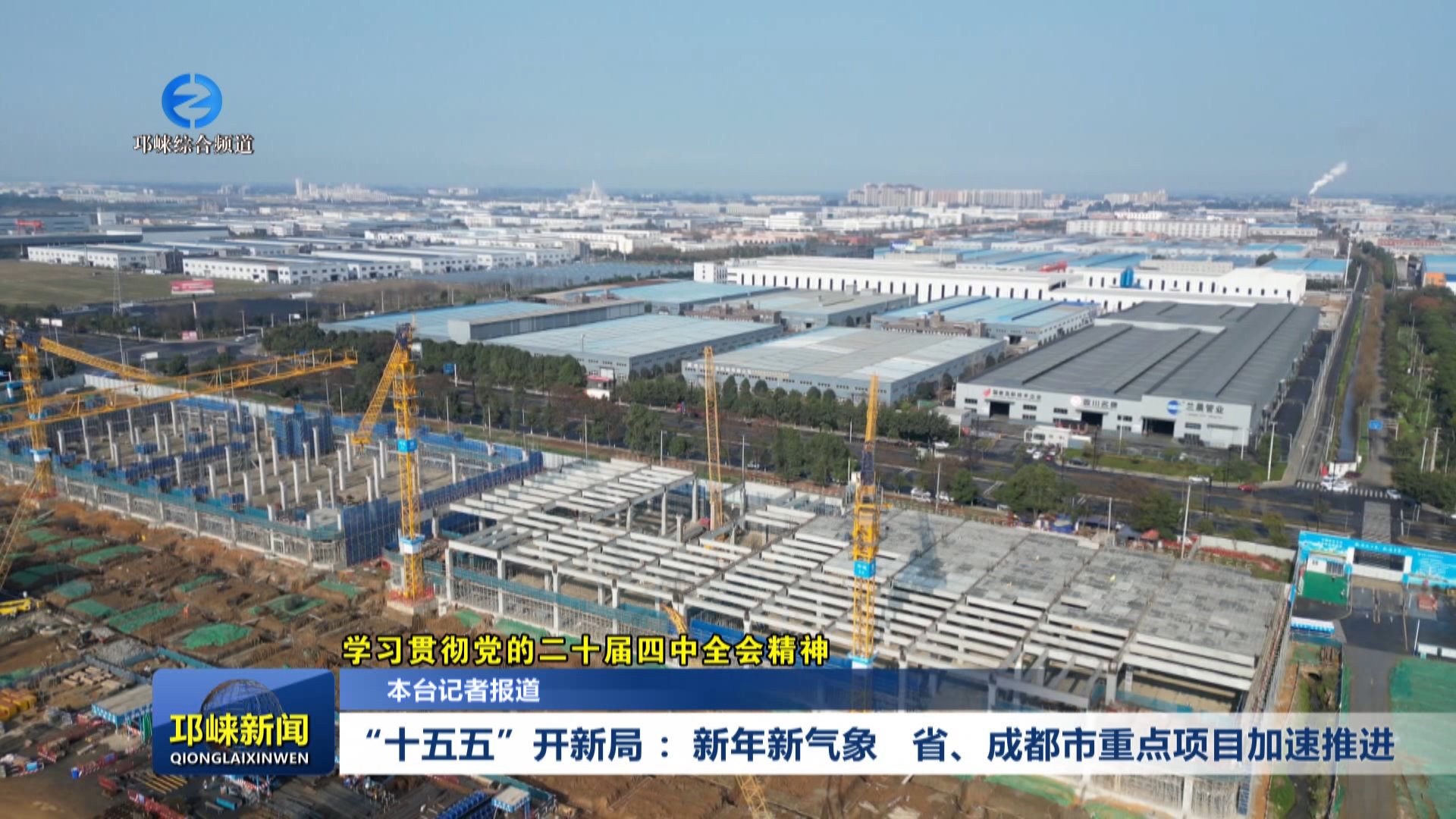【20260104】“十五五”开新