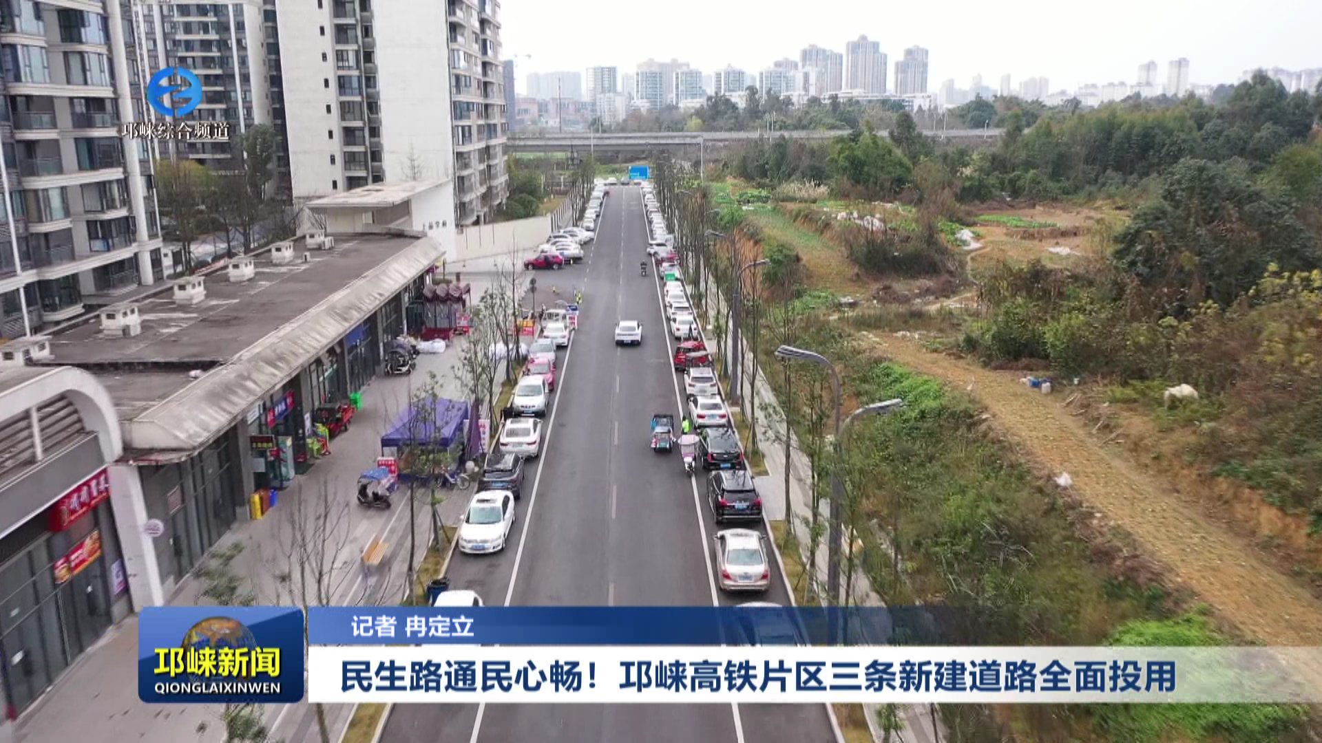 【20260105】民生路通民心畅