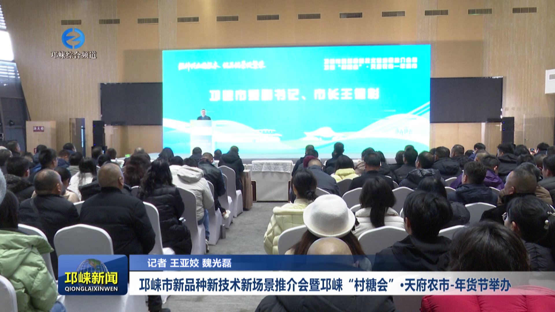 【20260105】邛崃市新品种新