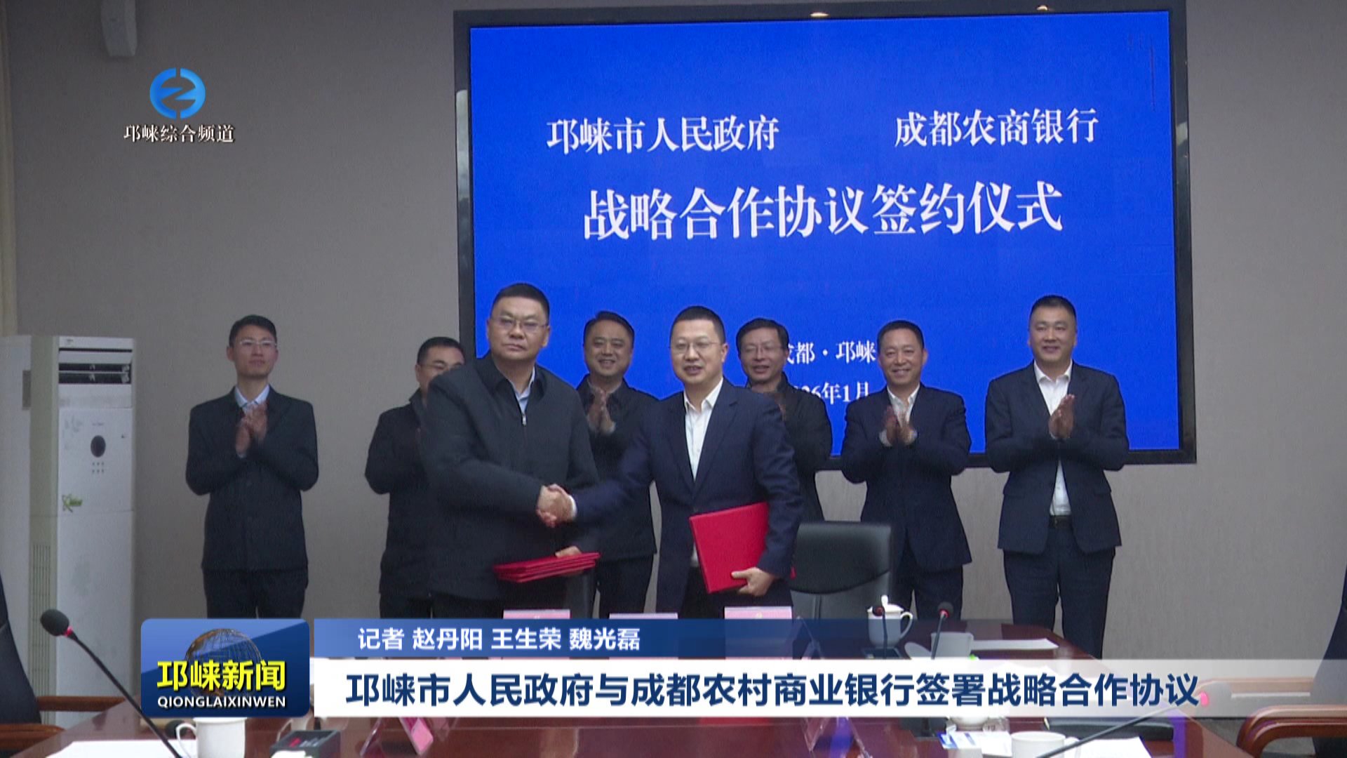 【20260105】邛崃市人民政府