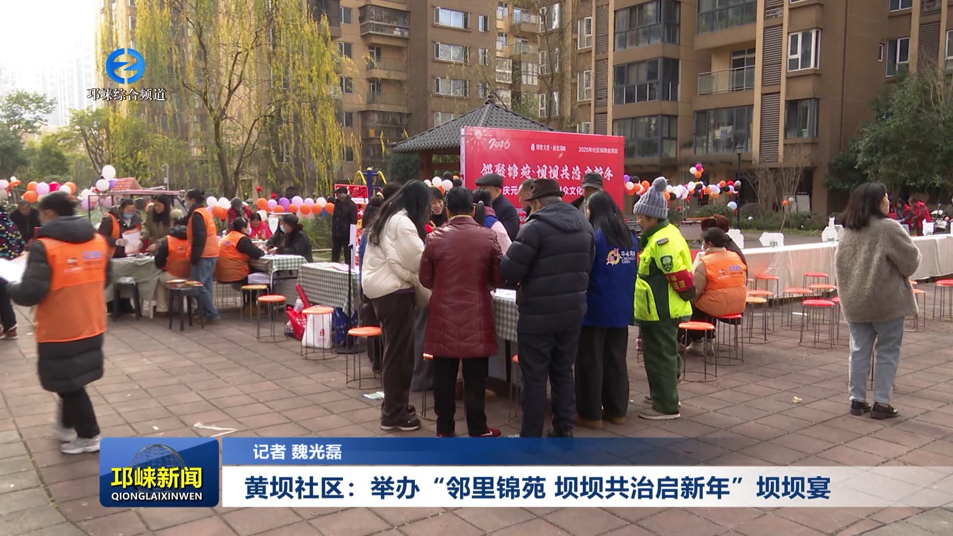 【20260106】黄坝社区：举办