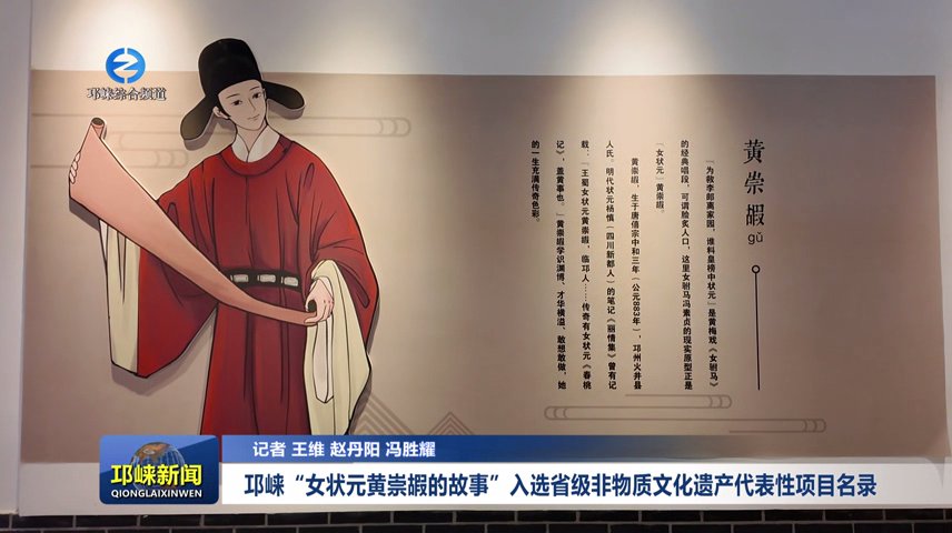 【20260107】邛崃“女状元黄