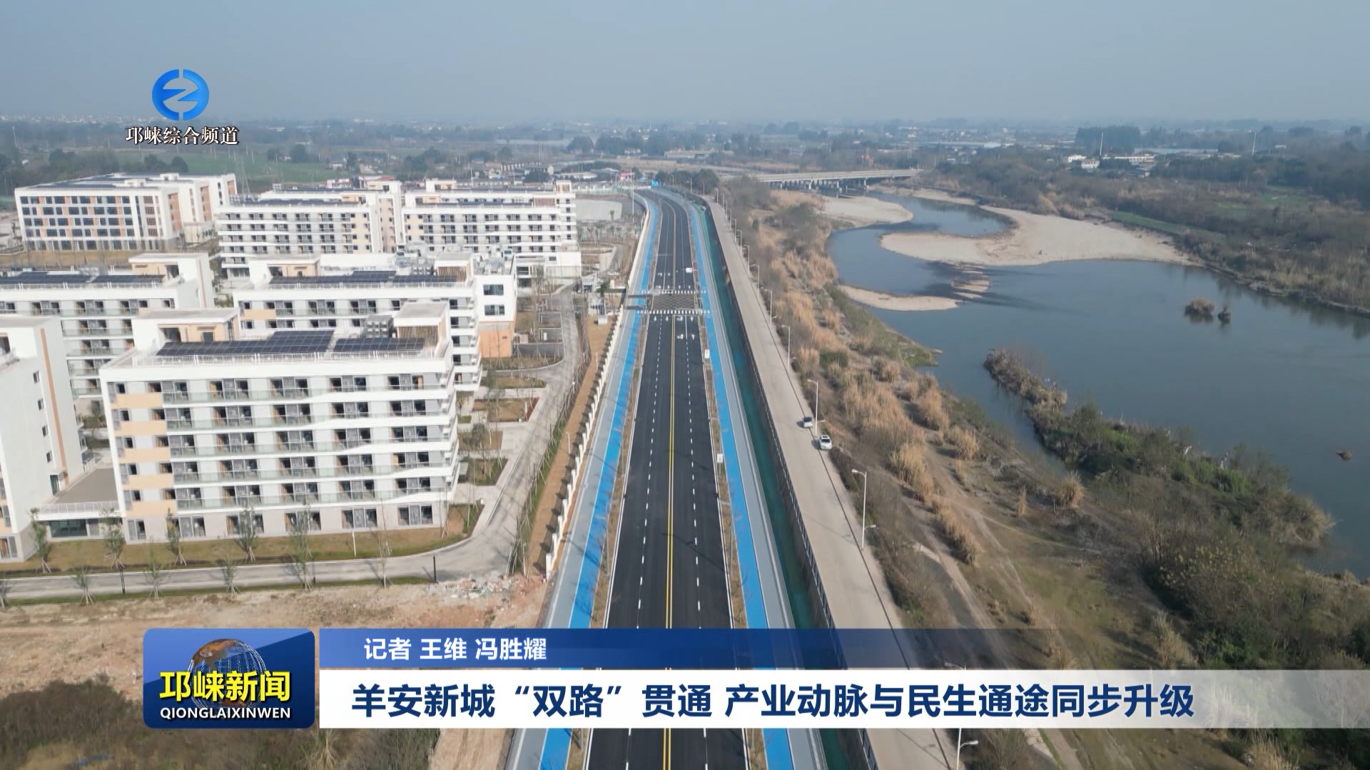 【20260108】羊安新城“双路