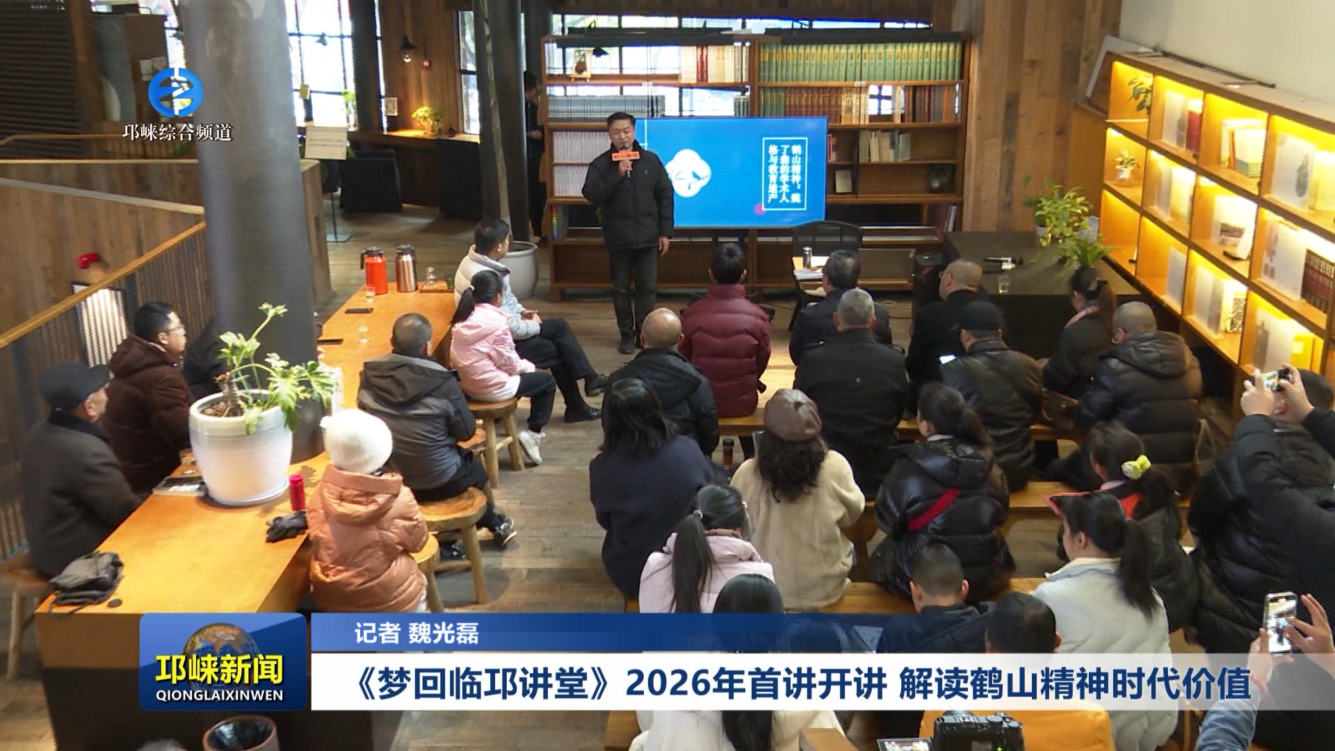 【20260112】《梦回临邛讲堂