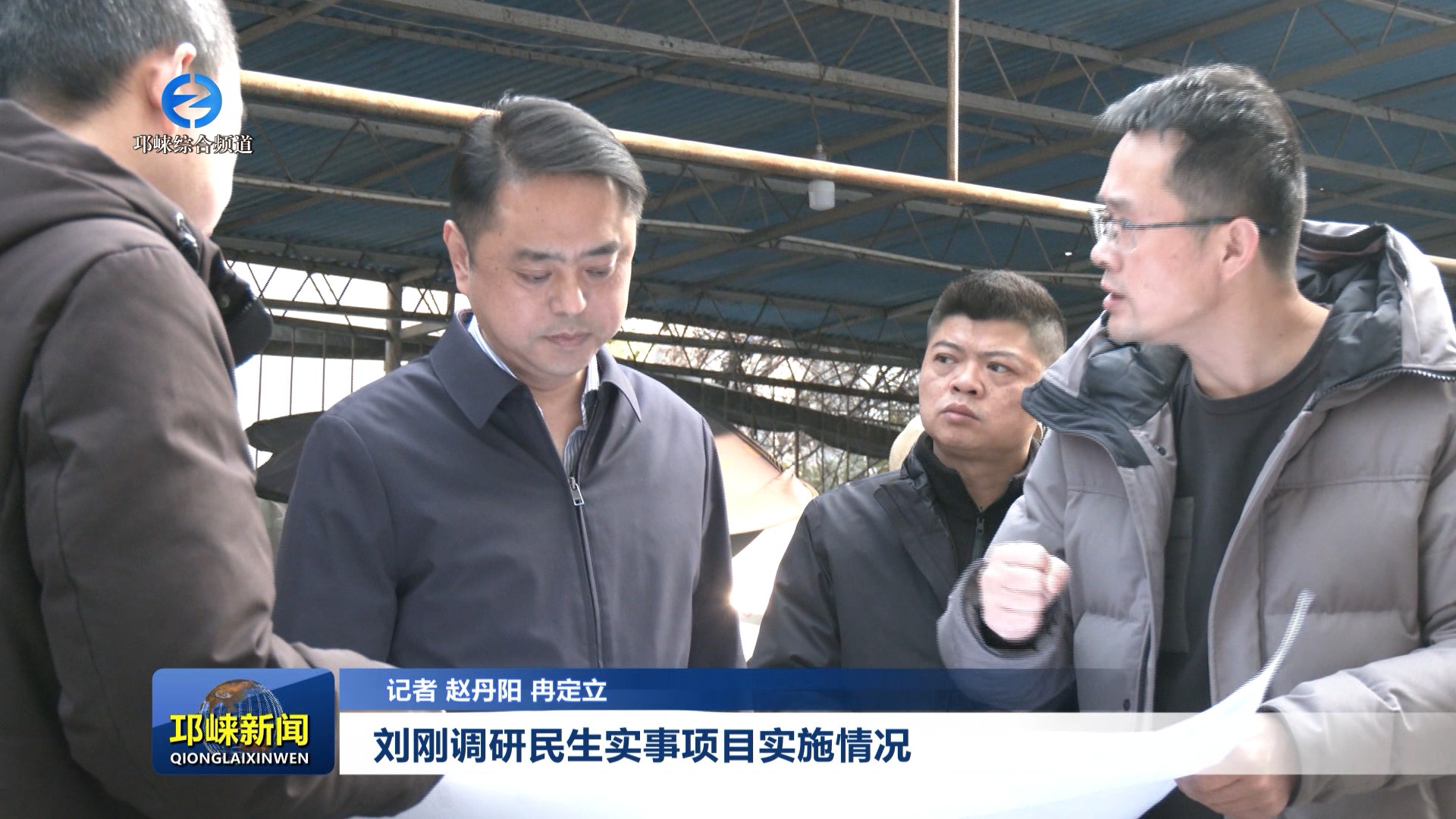 【20260112】刘刚调研民生实