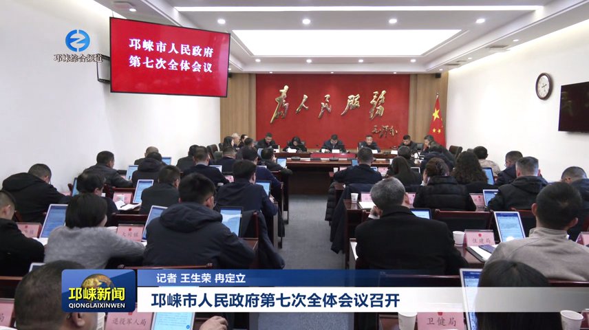 【20250115】邛崃市人民政府
