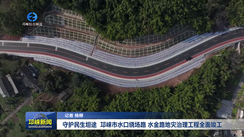 【20260116】守护民生坦途