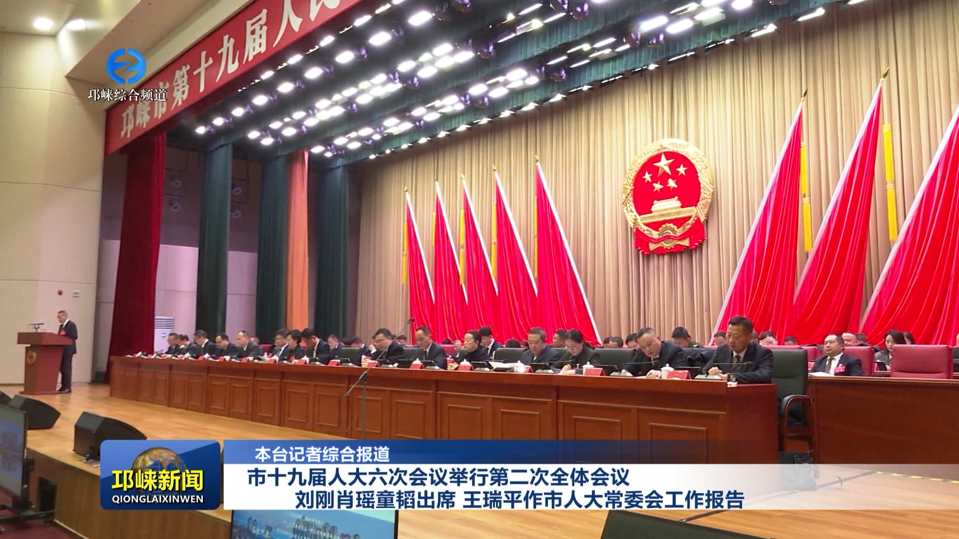 【20260122】市十九届人大六