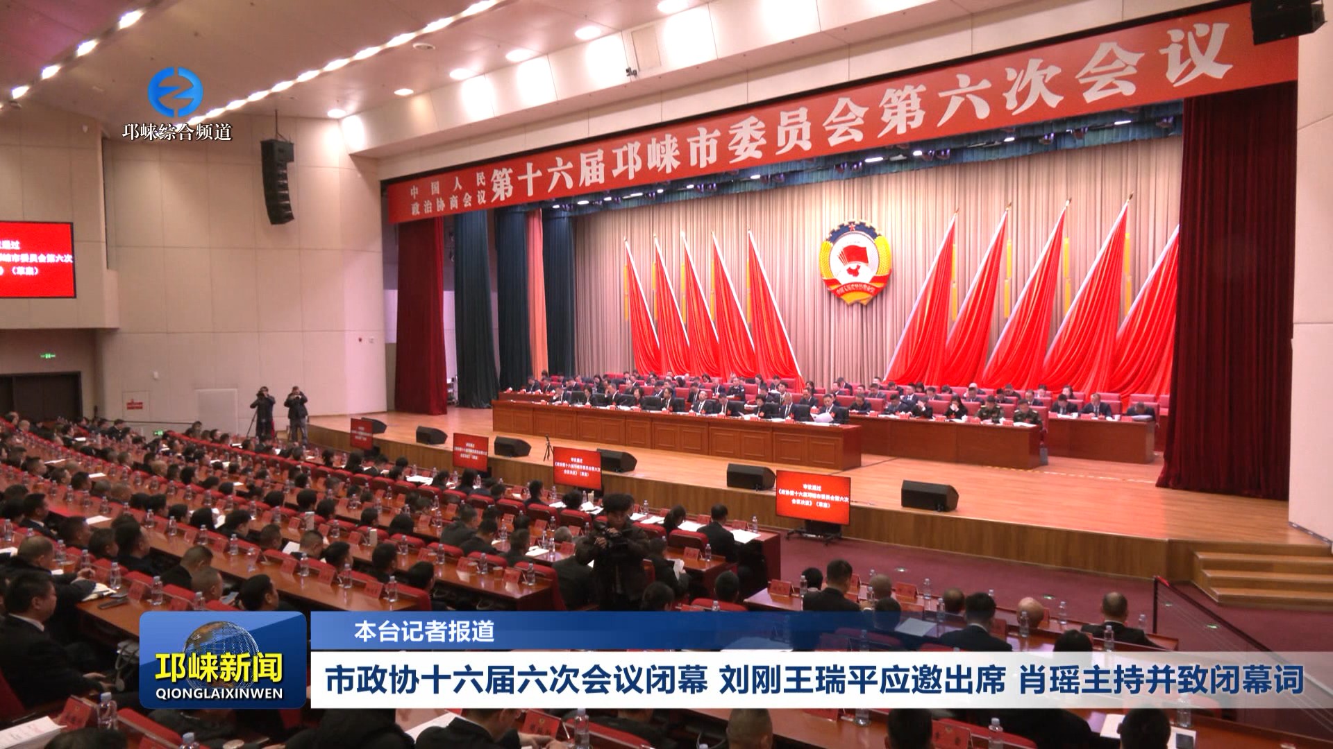 【20260122】市政协十六届六