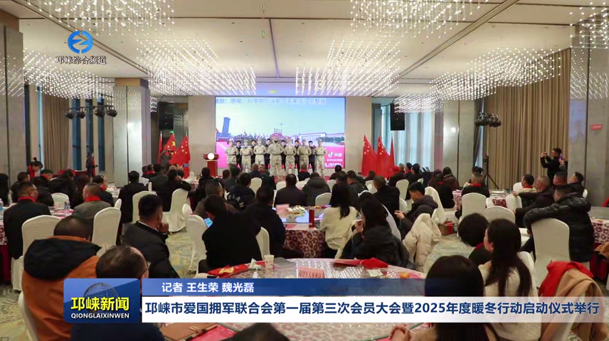 【20260126】邛崃市爱国拥军