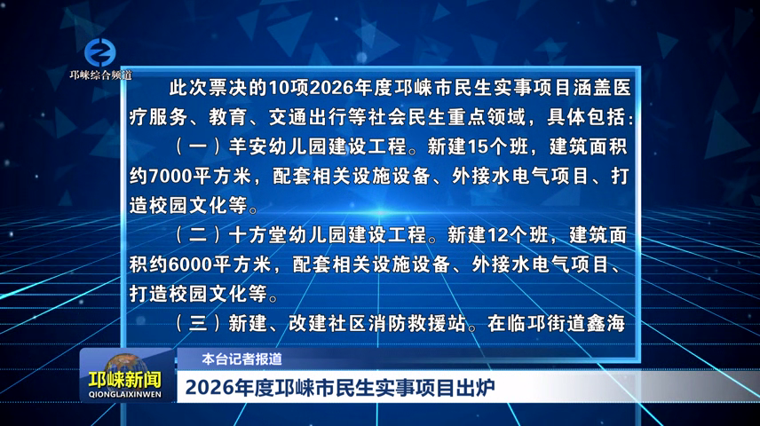 【20260126】2026年度邛崃市