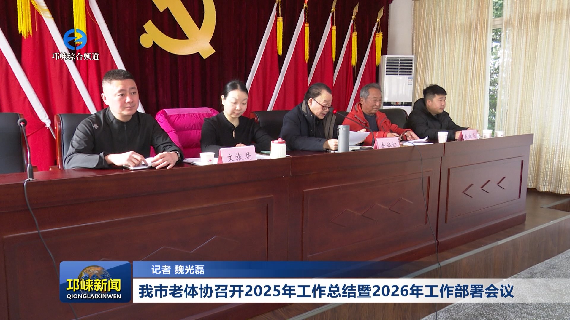 【20260127】我市老体协召开