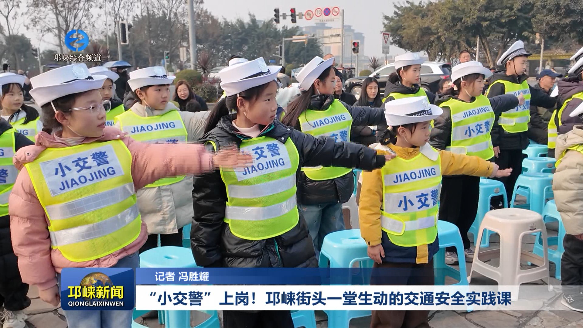 【20260203】“小交警”上岗
