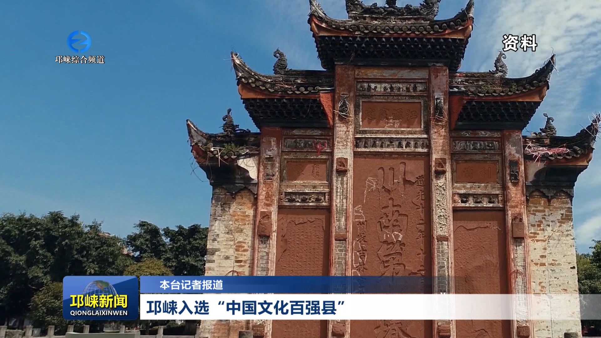 【20260203】邛崃入选“中国
