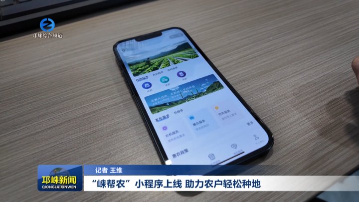 【20260205】“崃帮农”小程