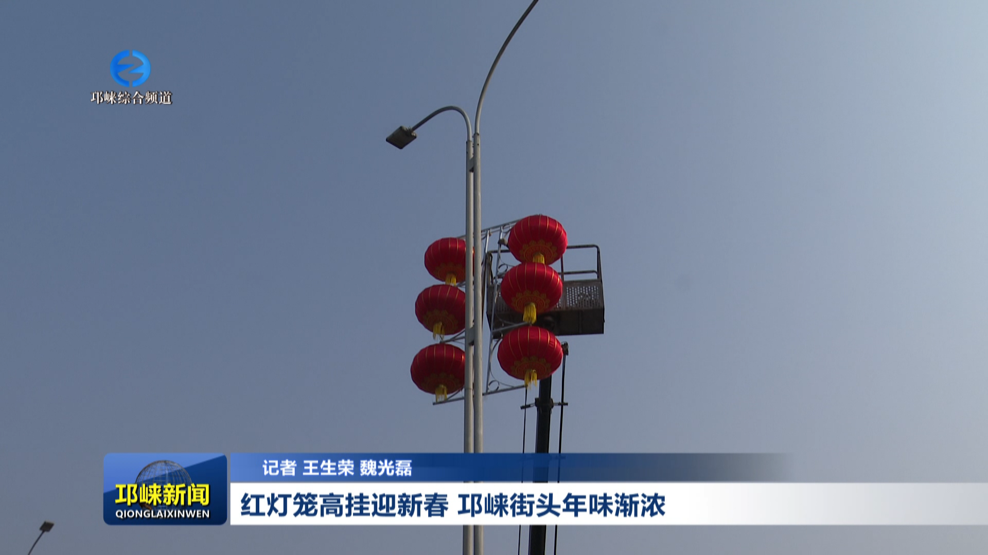 【20260205】红灯笼高挂迎新