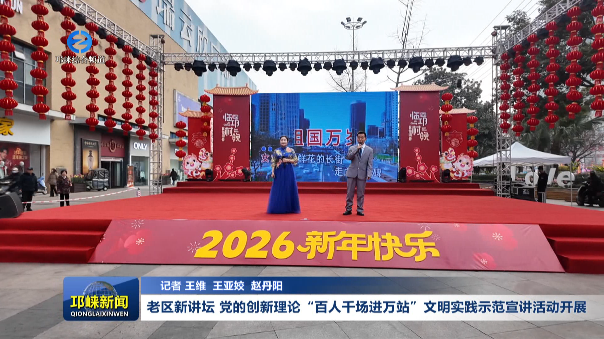 【20260206】老区新讲坛 党