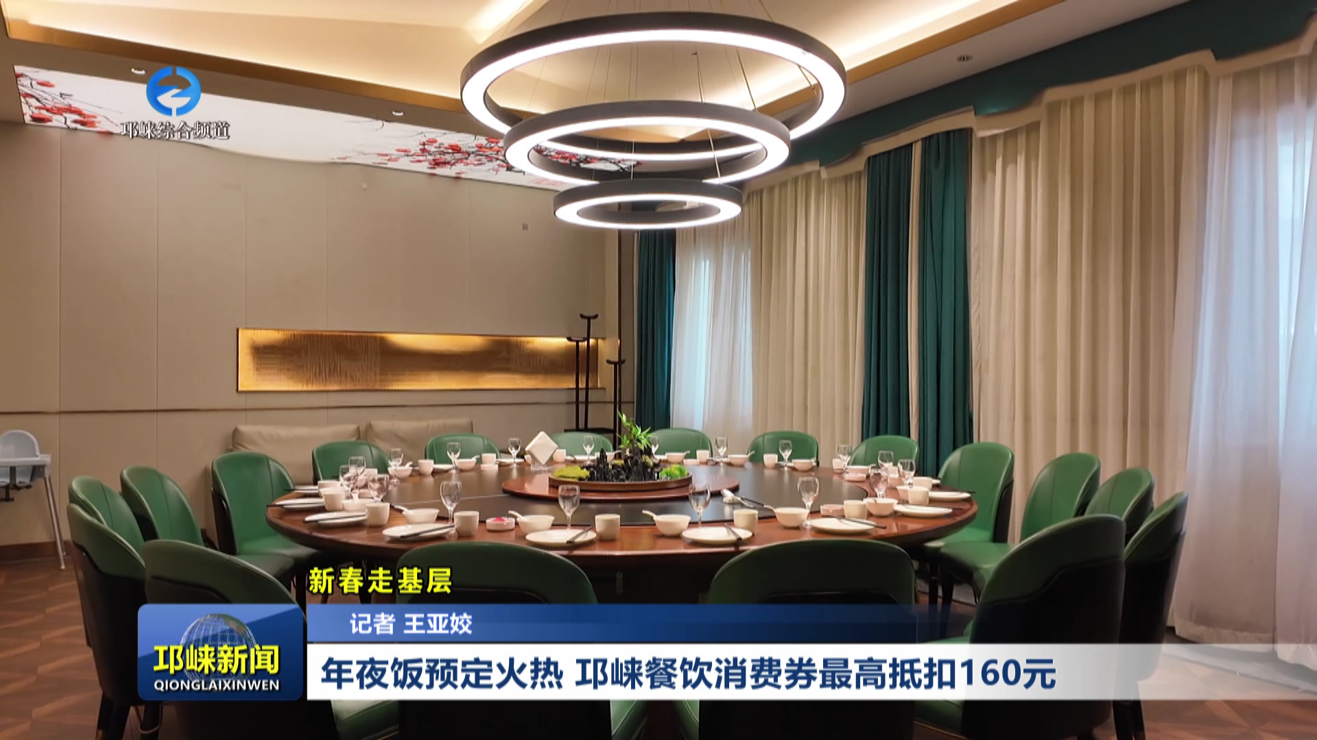 【20260210】年夜饭预定火热