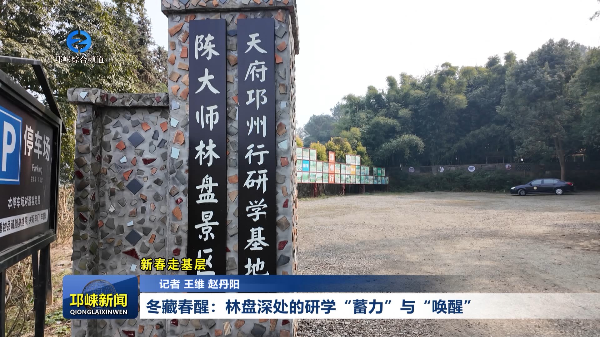 【20260211】新春走基层 冬