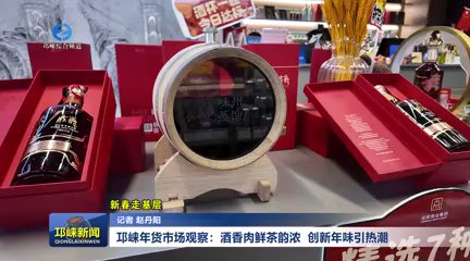 【20260212】新春走基层 邛