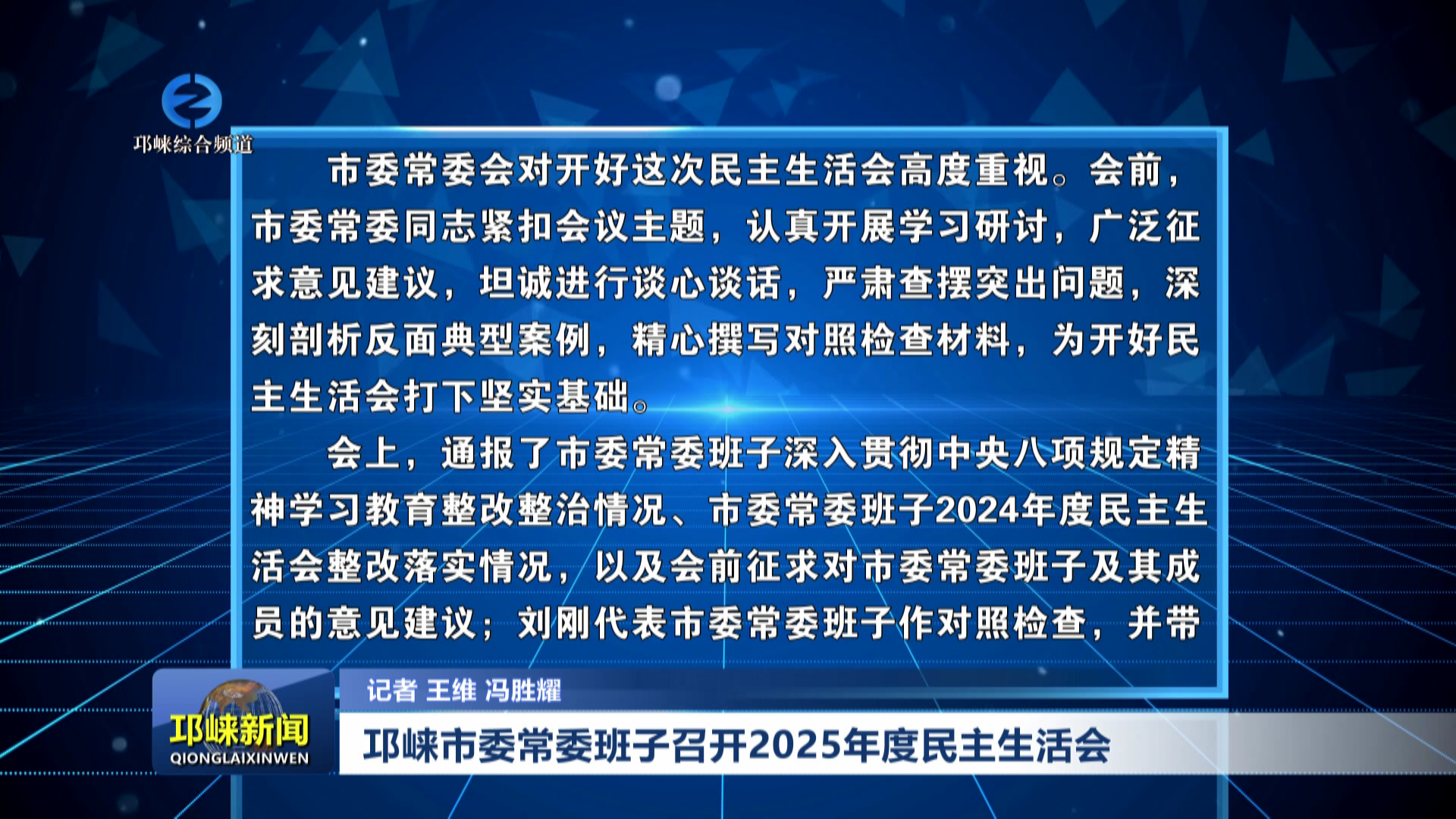 【20260213】邛崃市委常委班