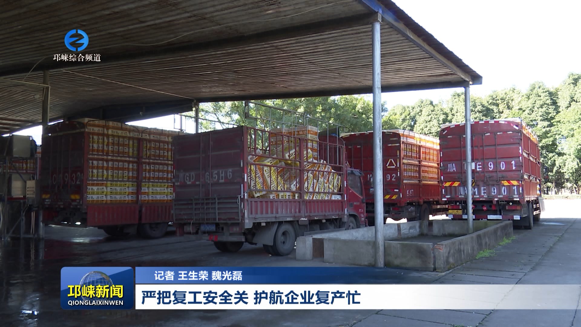 【20260224】严把复工安全关