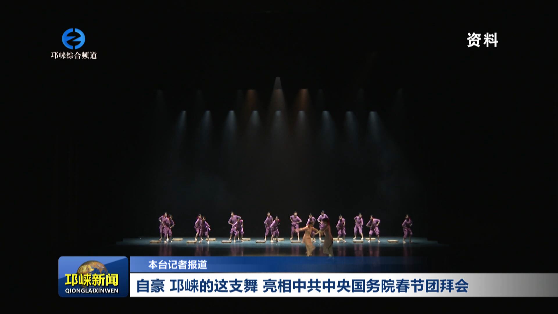 【20260225】自豪 邛崃的这