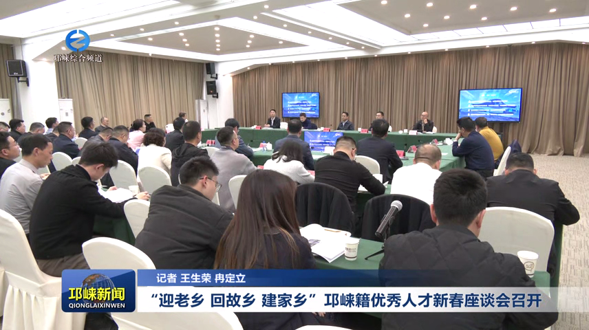 【20260226】“迎老乡 回故