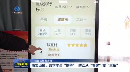 【20260227】南宝山镇：数字