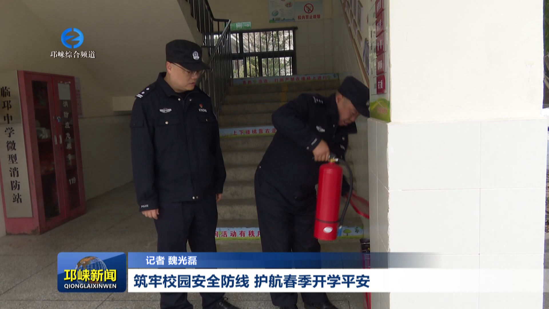 【20260228】筑牢校园安全防