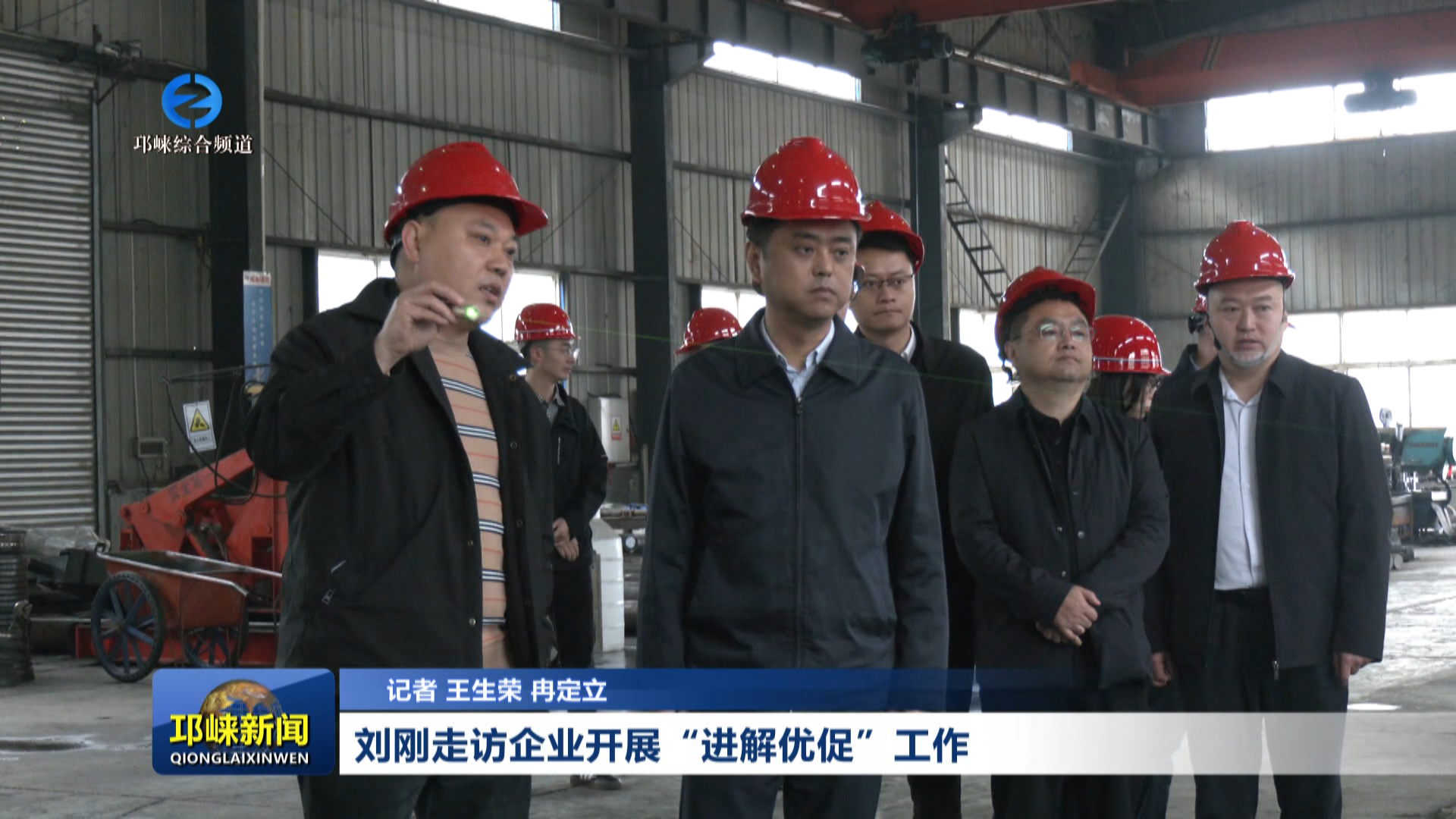 【20260228】刘刚走访企业开