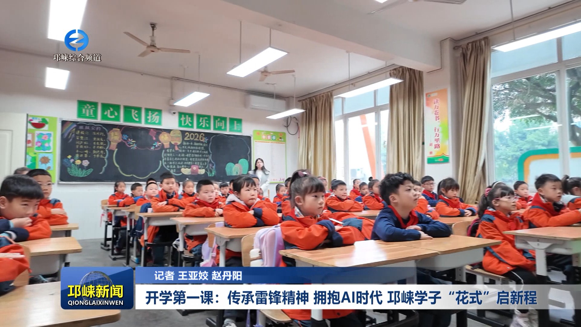 【20260302】开学第一课：传